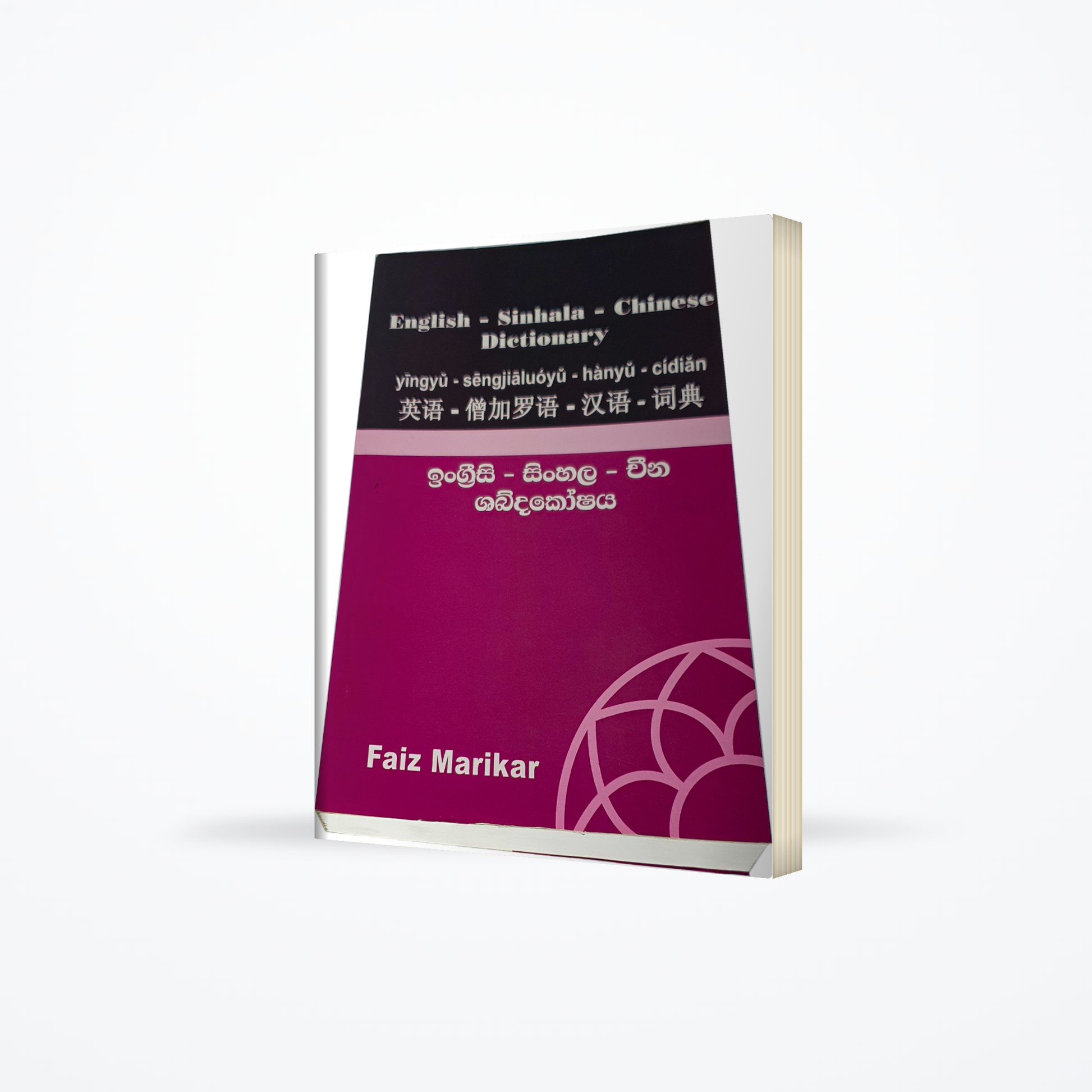 English - Sinhala - Chinese Dictionary