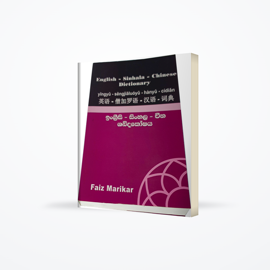 English - Sinhala - Chinese Dictionary