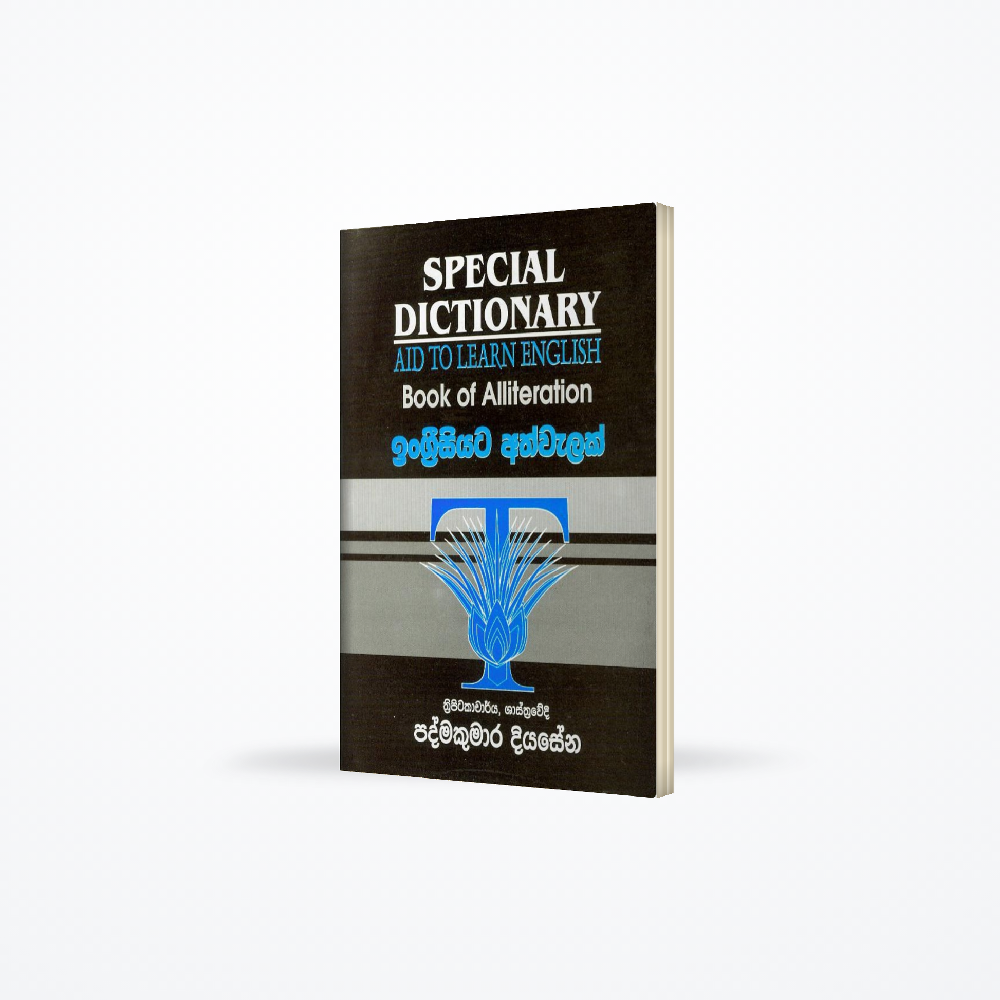 SPECIAL DICTIONARY AID TO LEARN ENGLISH BOOK OF ALLITERATION
