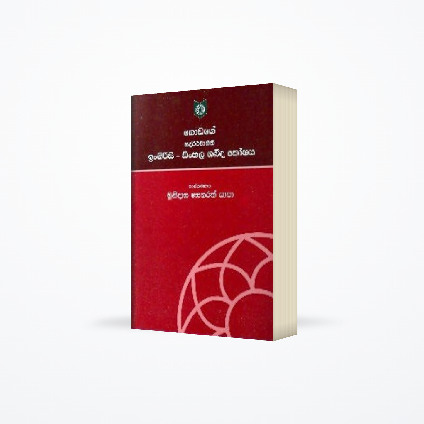 Sadharthavahini English Sinhala Dictionary