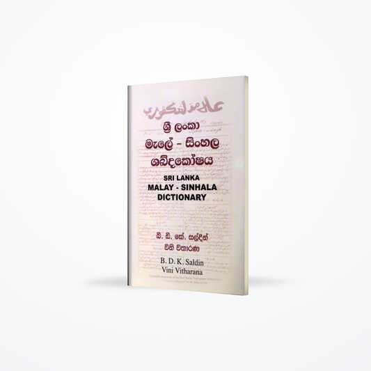 Sri Lamka Malay - Sinhala Dictionary