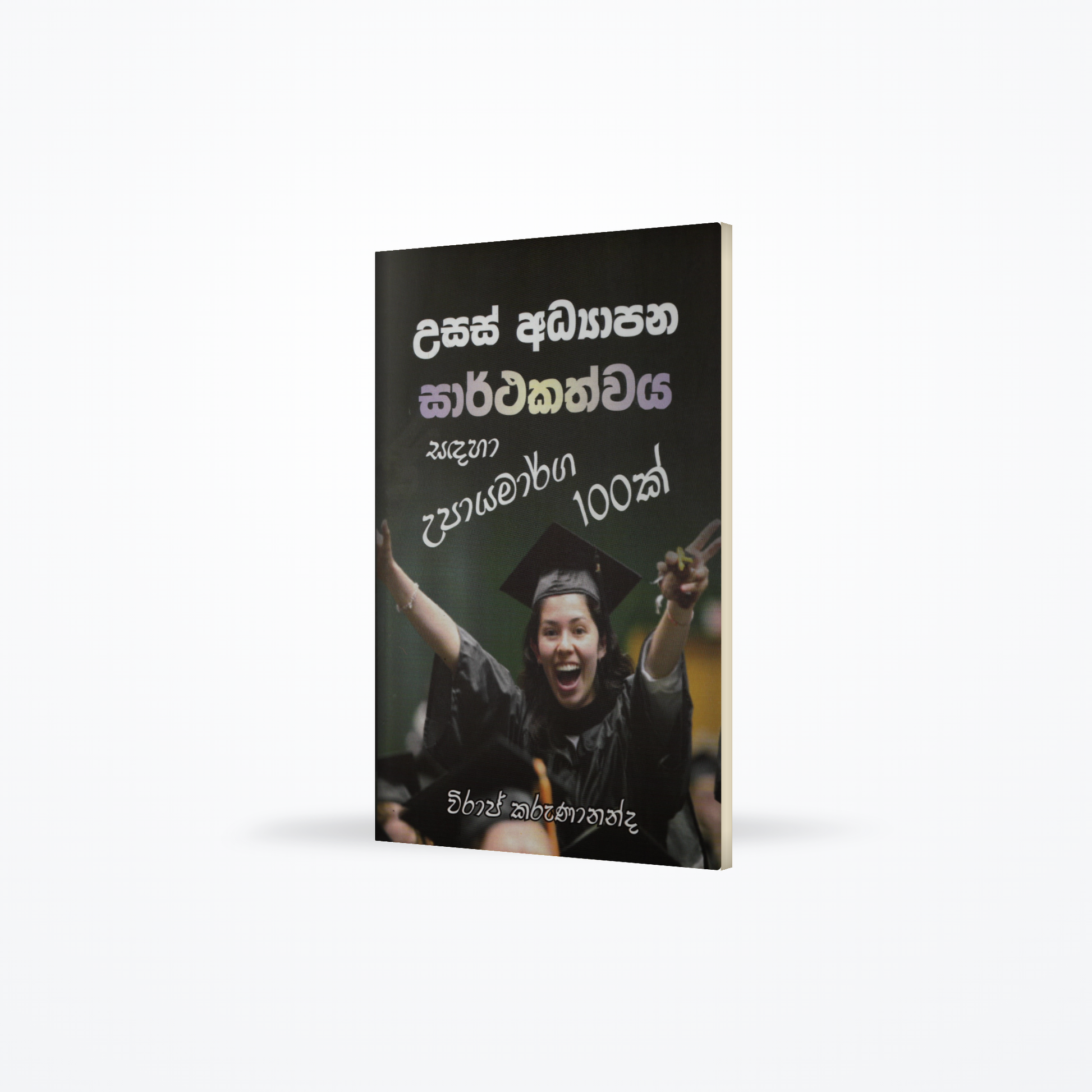 Usas Adhyaapana Sarthakahwaya Sandaha Upayamarga 100k