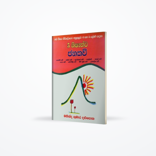 JANAKAWI