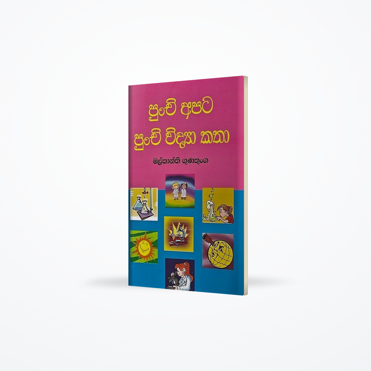 Punchi Apata Punchi Vidya Katha