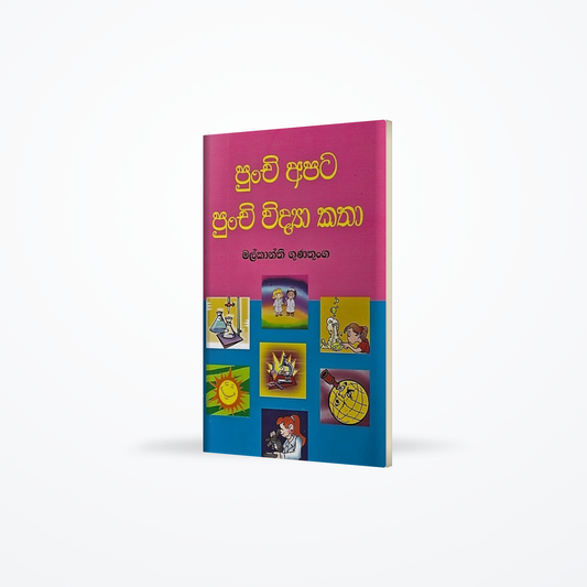 Punchi Apata Punchi Vidya Katha
