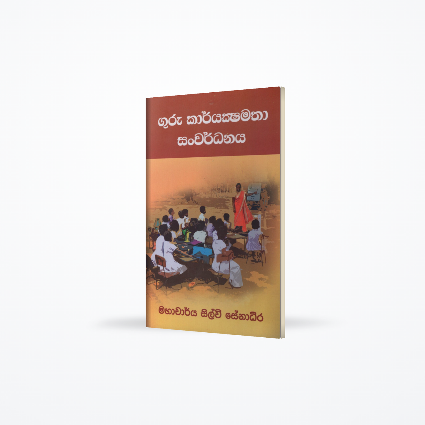 Guru Karyakshamatha Sanwardhanaya
