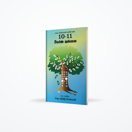 10-11 Viyarana Athpotha