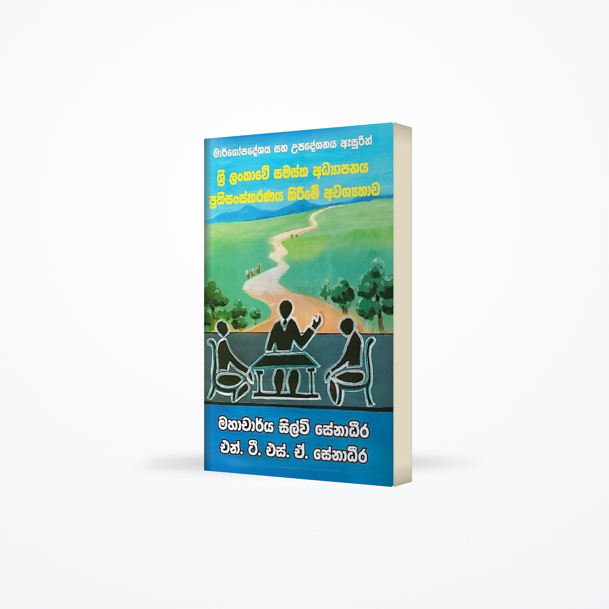 Sri Lankave Samastha Adyapanaya Prathisanskaranaya Kirime Awashyathawa(Margopadeshanaya Saha Upadesh