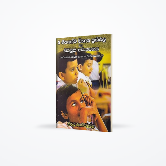 5 Shishyathwa Wibaga Prathipala Ha Sirilaka Adyapanaya