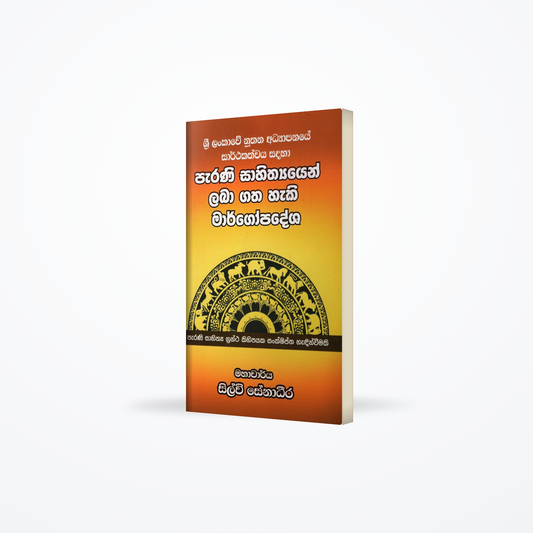 Sri Lankawe Nuthana Adyapanaye Sarthakathwaya sadaha Parani Sahithyayen Laba Gatha Haki Margopadesha