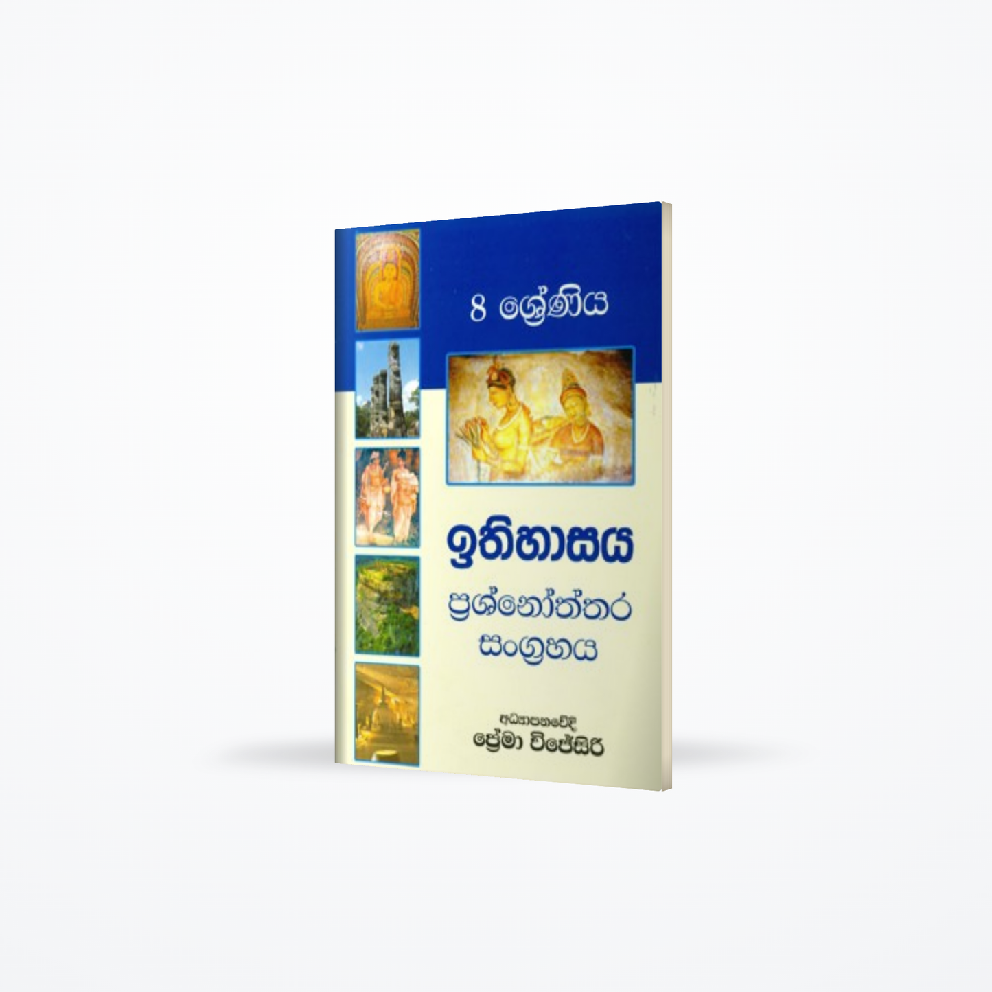Ithihasaya Prashnauththara Sangrahaya
