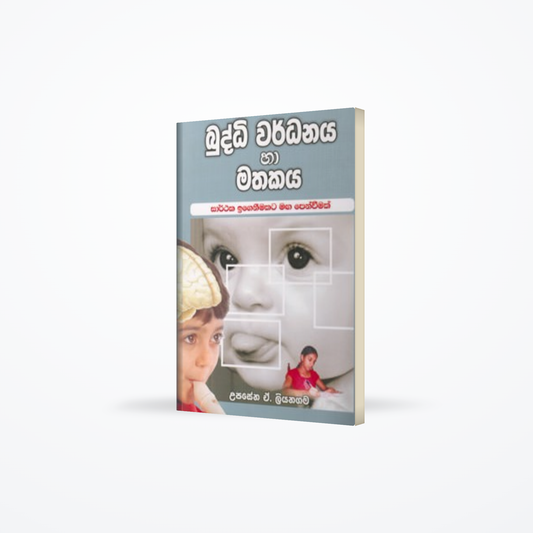 Buddhi Wardhanaya ha Mathakaya