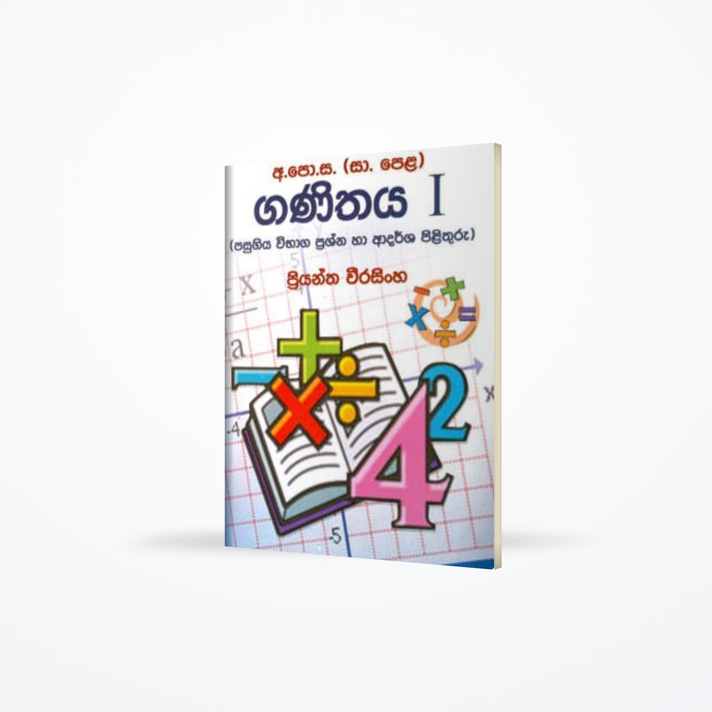 Maths I GCE OL Past Papers &amp; Answers