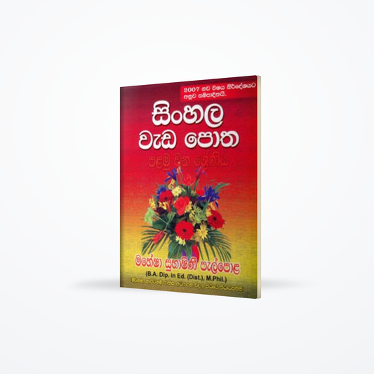 Sinhala Wada Potha 1 Sreniya