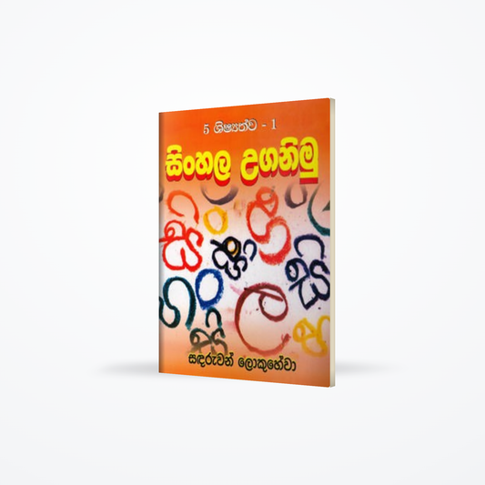 Sinhala Uganimu 5 Shisathwa - 1