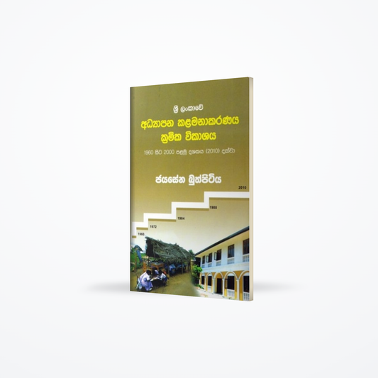 Sri Lankawe Adhyapana Kalamanakaranaya Kramika Wikashaya