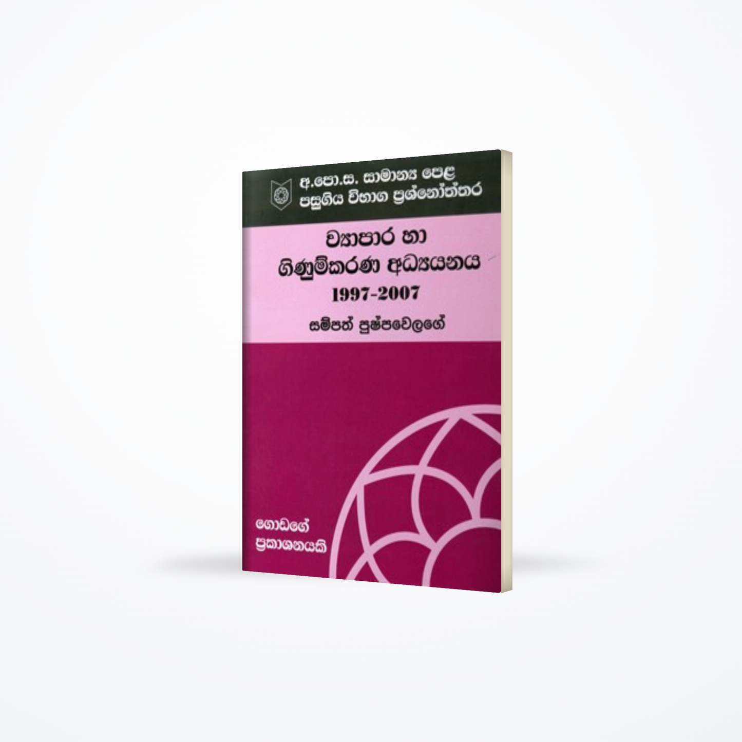 Viyapara Ha Ginumkarana Adyanaya