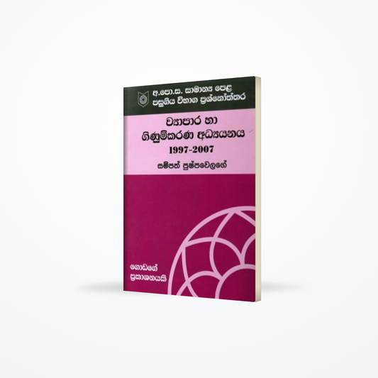 Viyapara Ha Ginumkarana Adyanaya