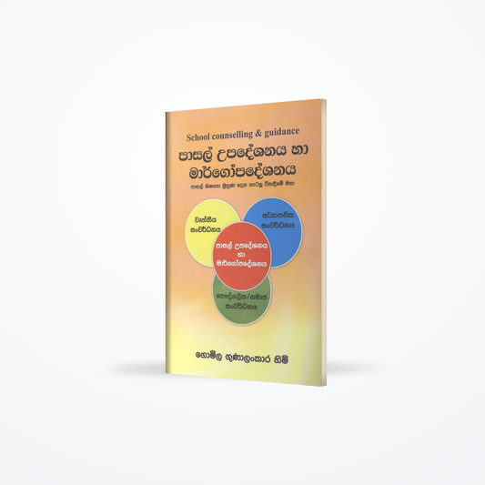 School Counselling &amp; Guidance