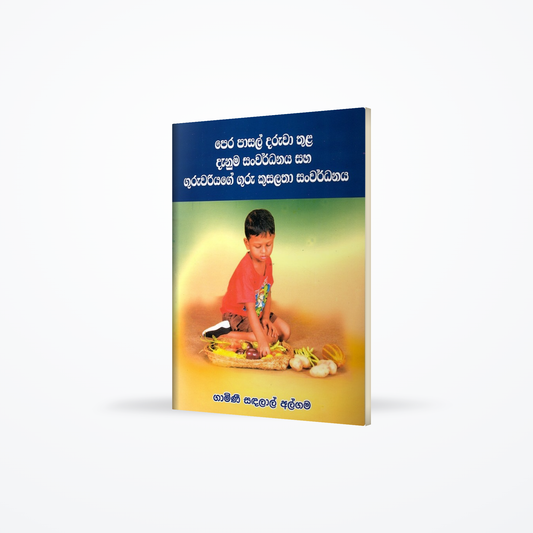 Pera Pasal daruwa thula danuma sanwardhanaya saha guruwariyage guru kusalatha sanwardhanaya