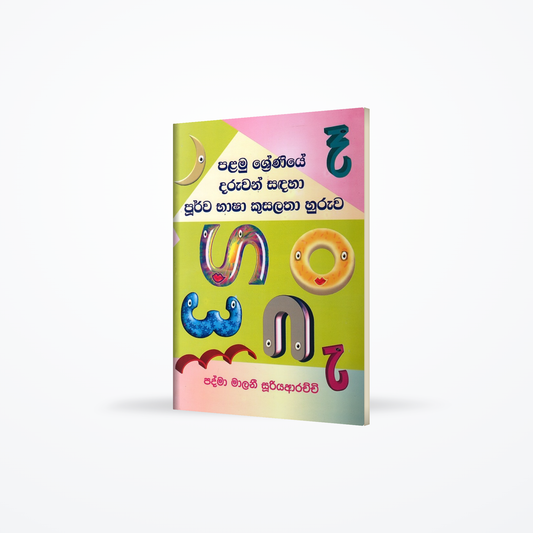 Palamu Shreniye daruwan sandaha purwa bhasha kuslatha huruwa