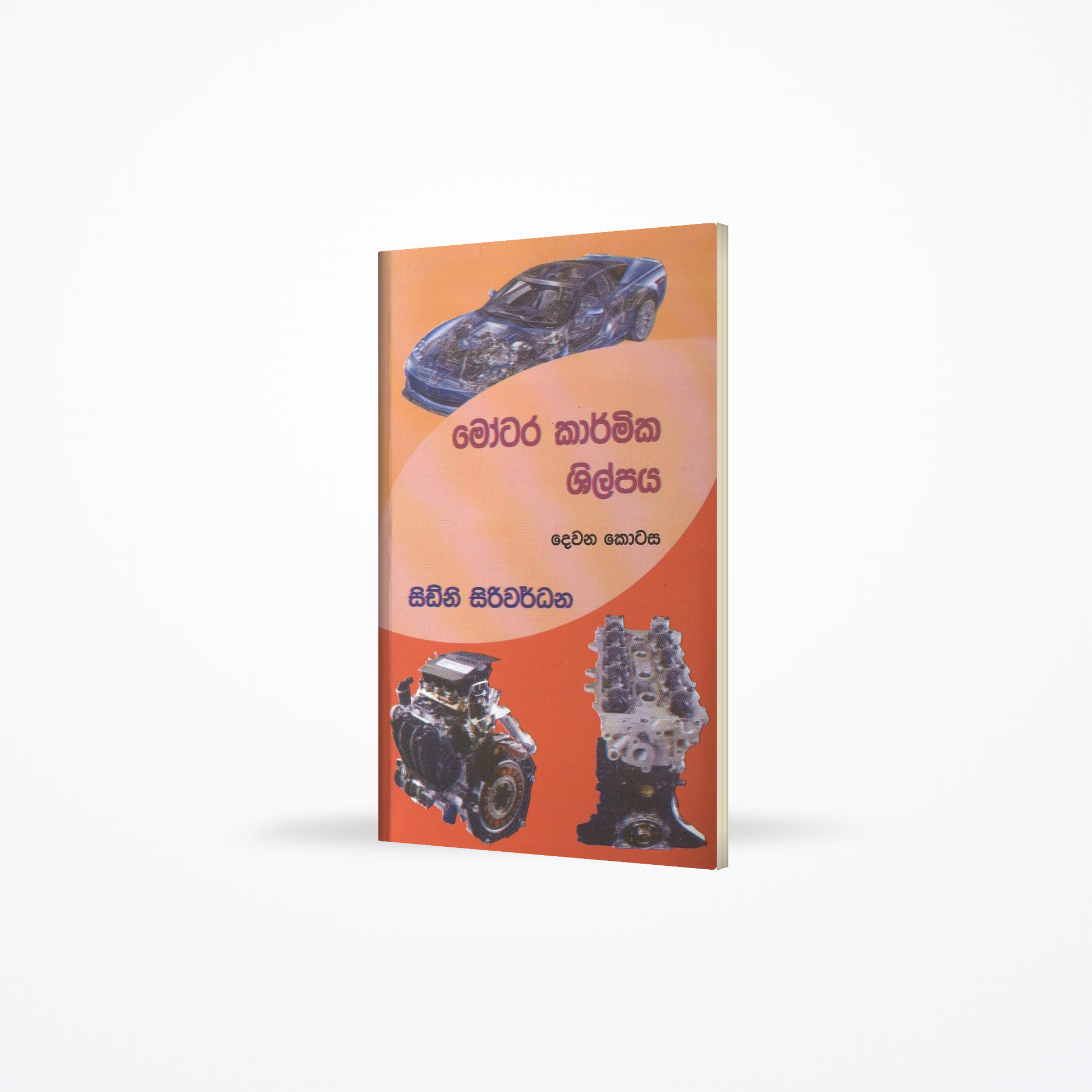 Motor Karmika Shilpaya - 2