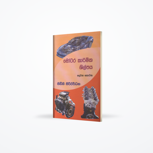 Motor Karmika Shilpaya - 2