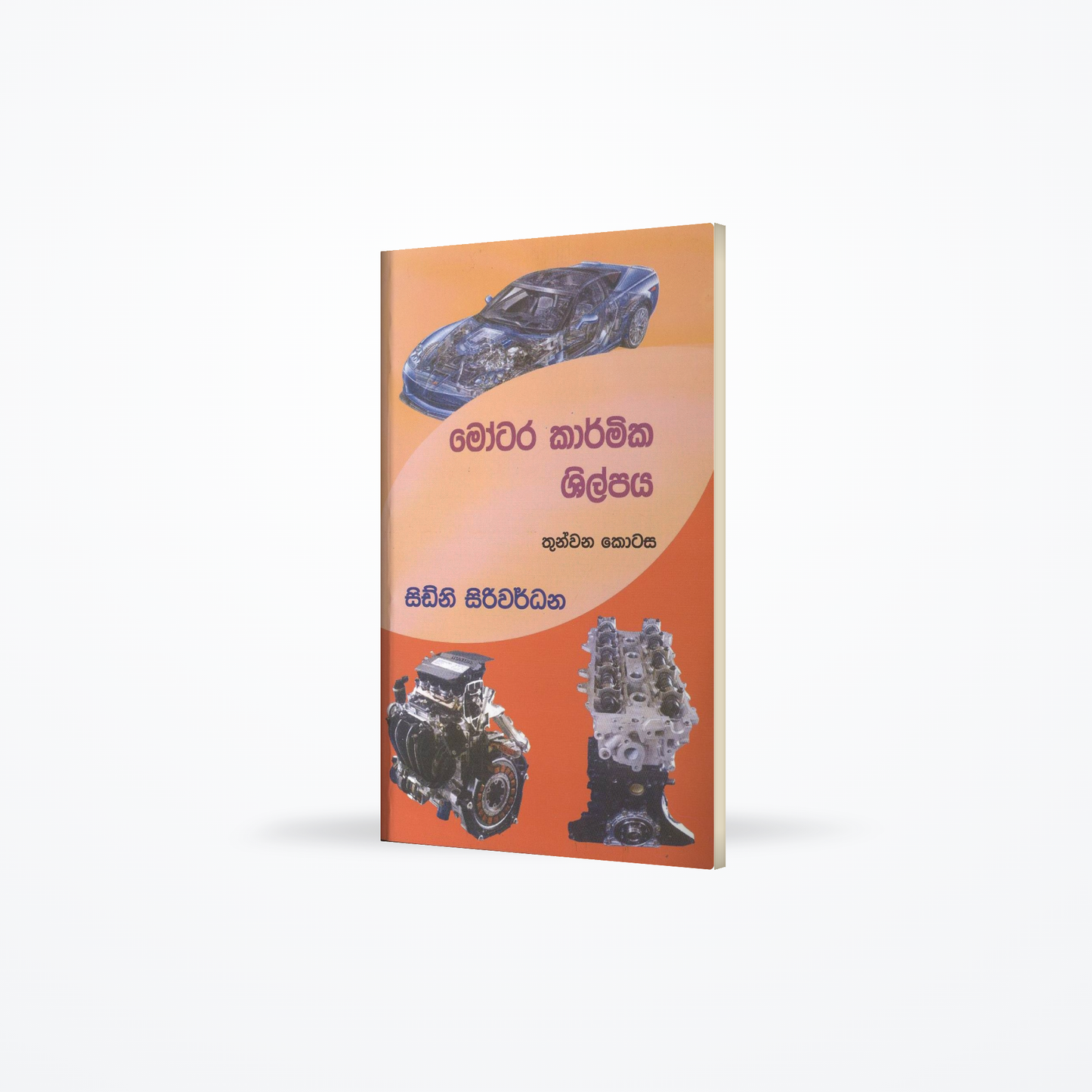 Motor Karmika Shilpaya ÃƒÂ¯Ã‚Â¿Ã‚Â½ 3