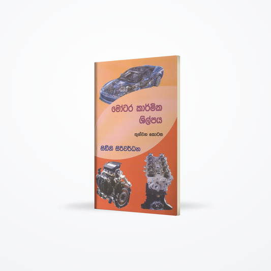 Motor Karmika Shilpaya ÃƒÂ¯Ã‚Â¿Ã‚Â½ 3