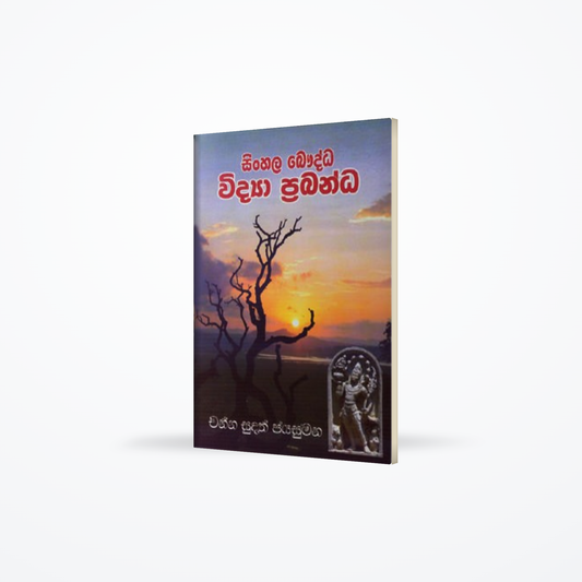 SINHALA BAUDDA VIDYA  PRABANDA