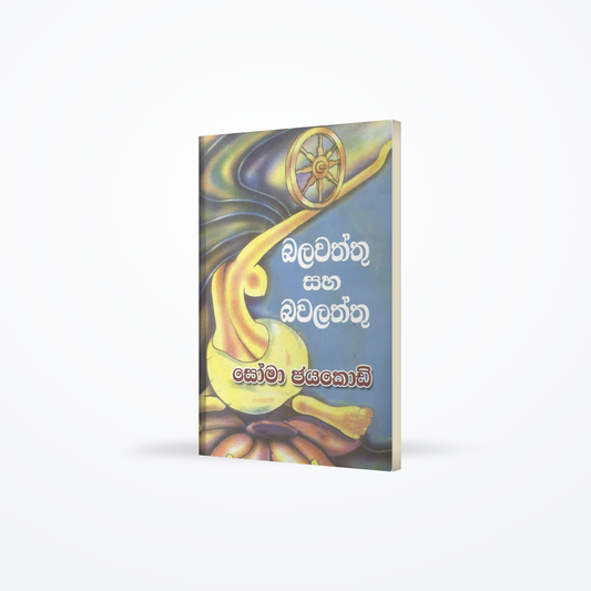 Balawaththu saha Bawalaththu
