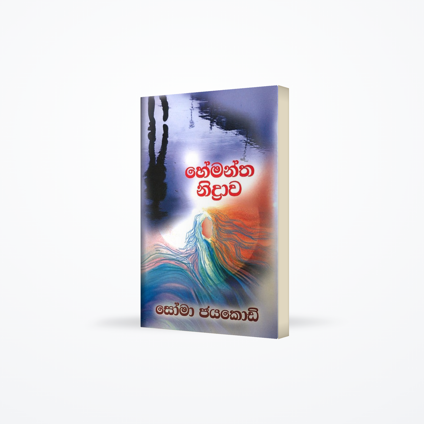 Hemantha Nidrawa