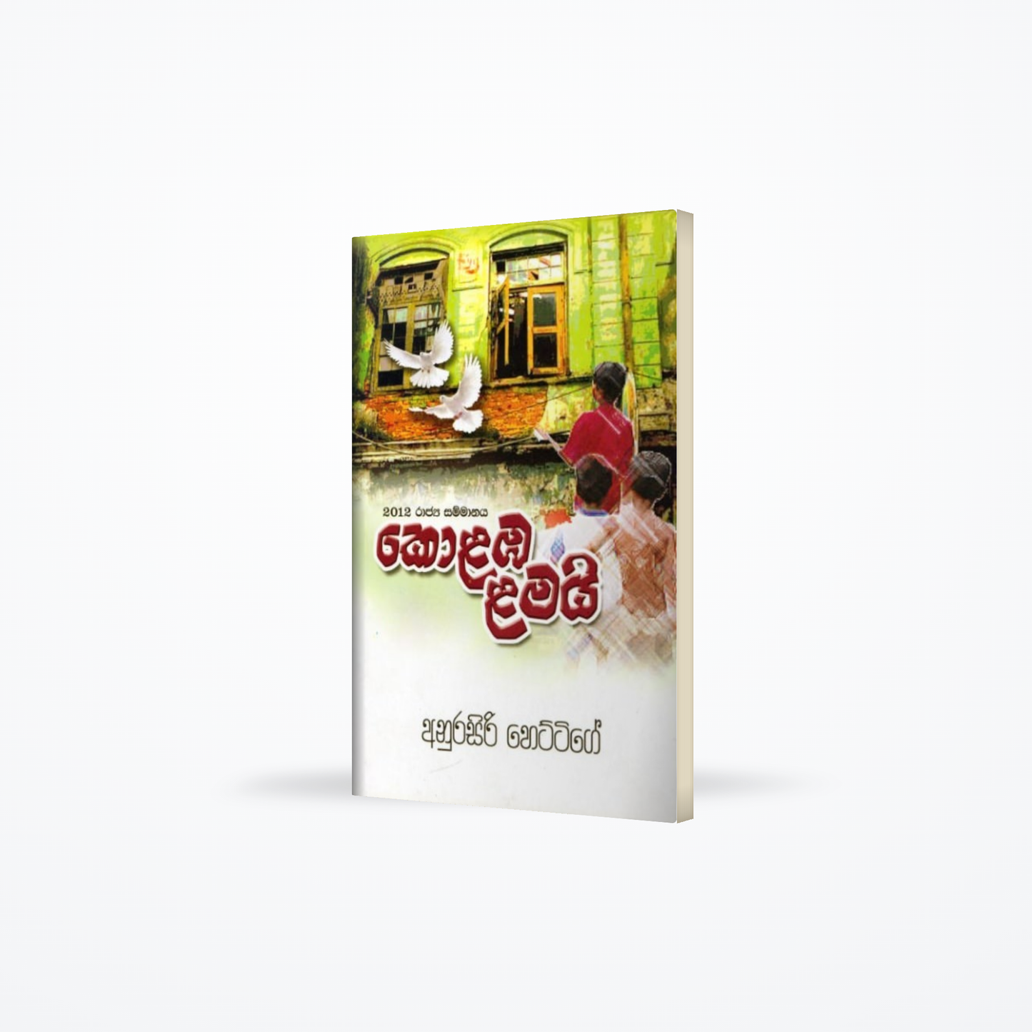 Kolamba Lamayi