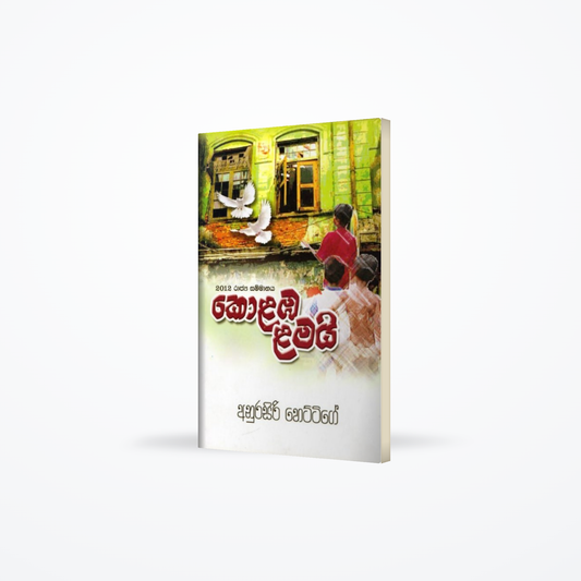 Kolamba Lamayi