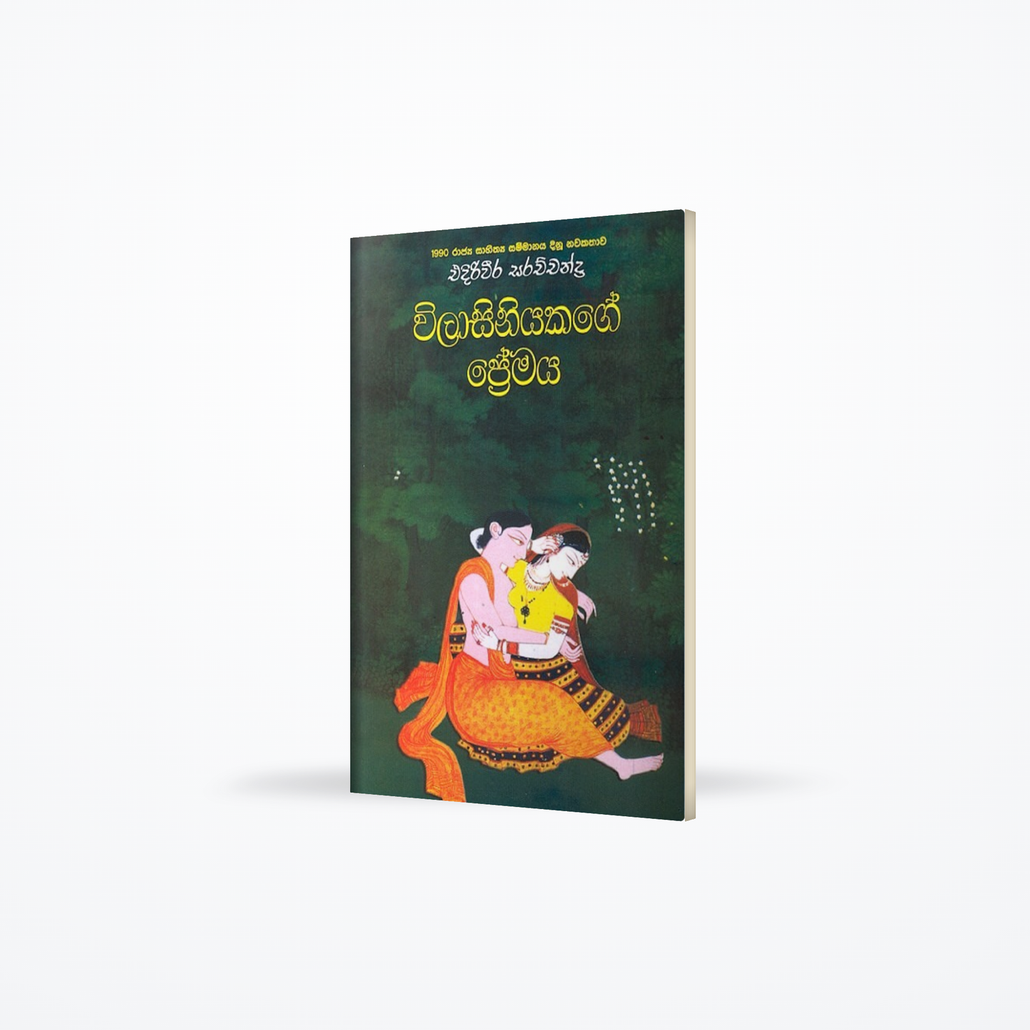 Wilasiniyakage Premaya