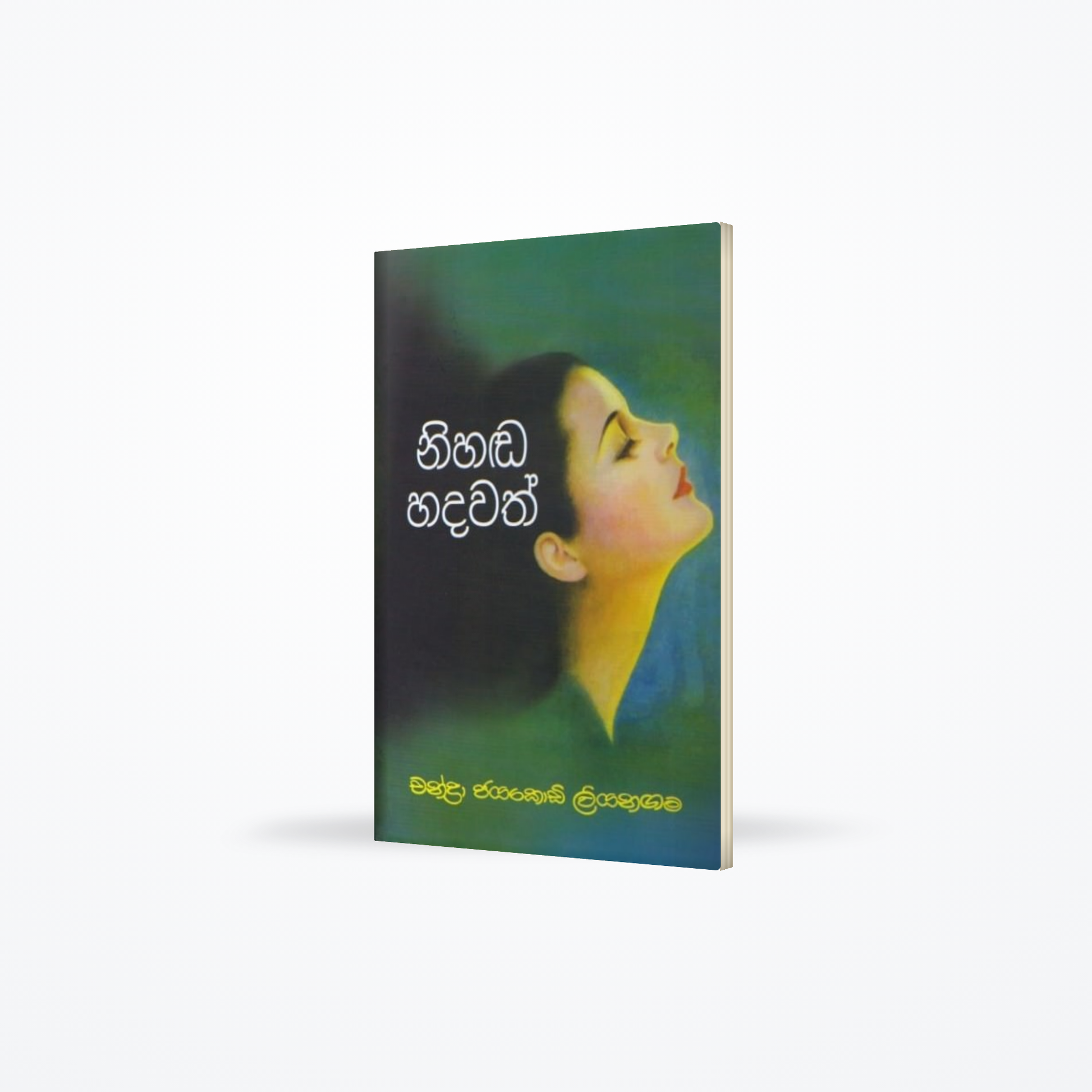 Nihanda Hadawath