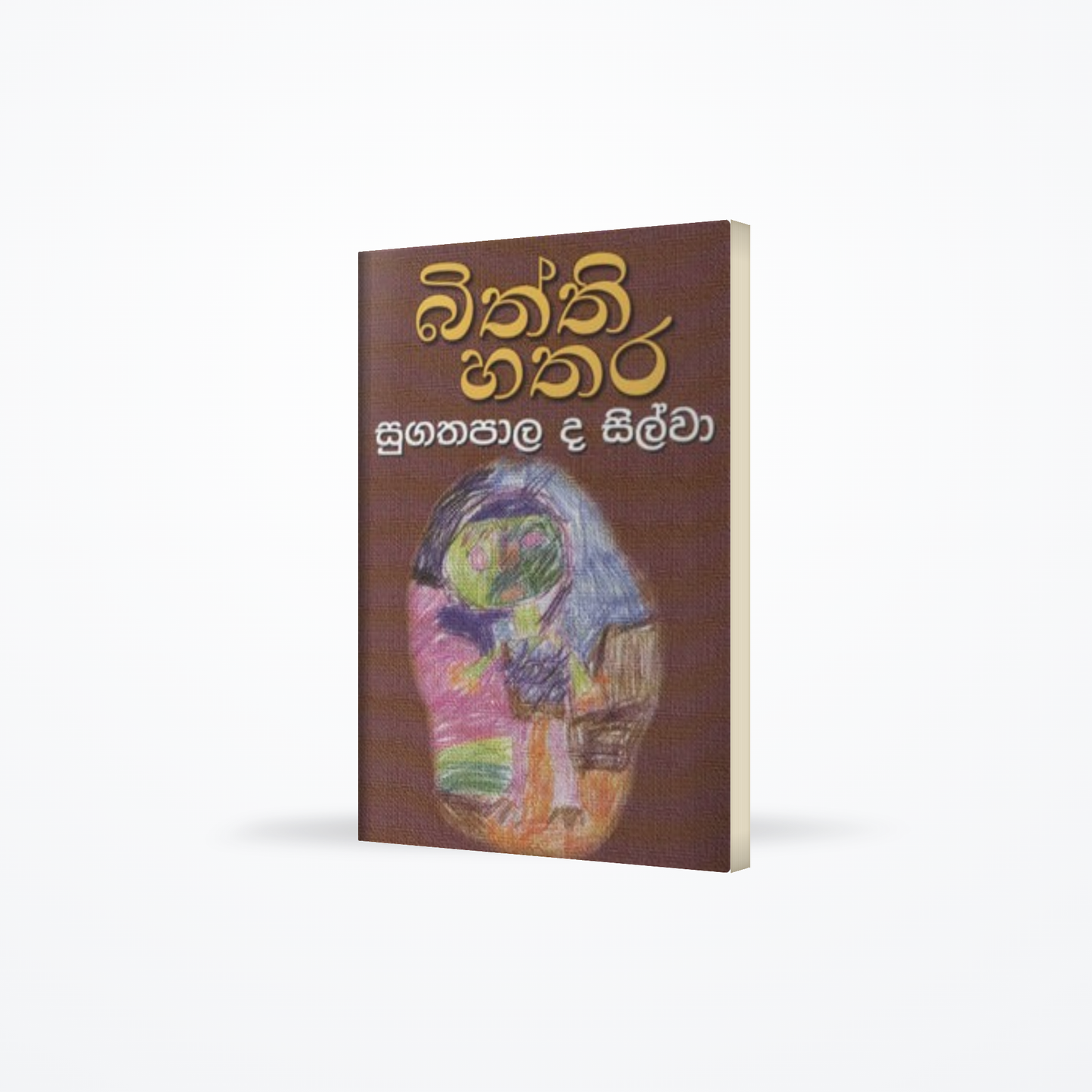 BITHTHIHATHARA