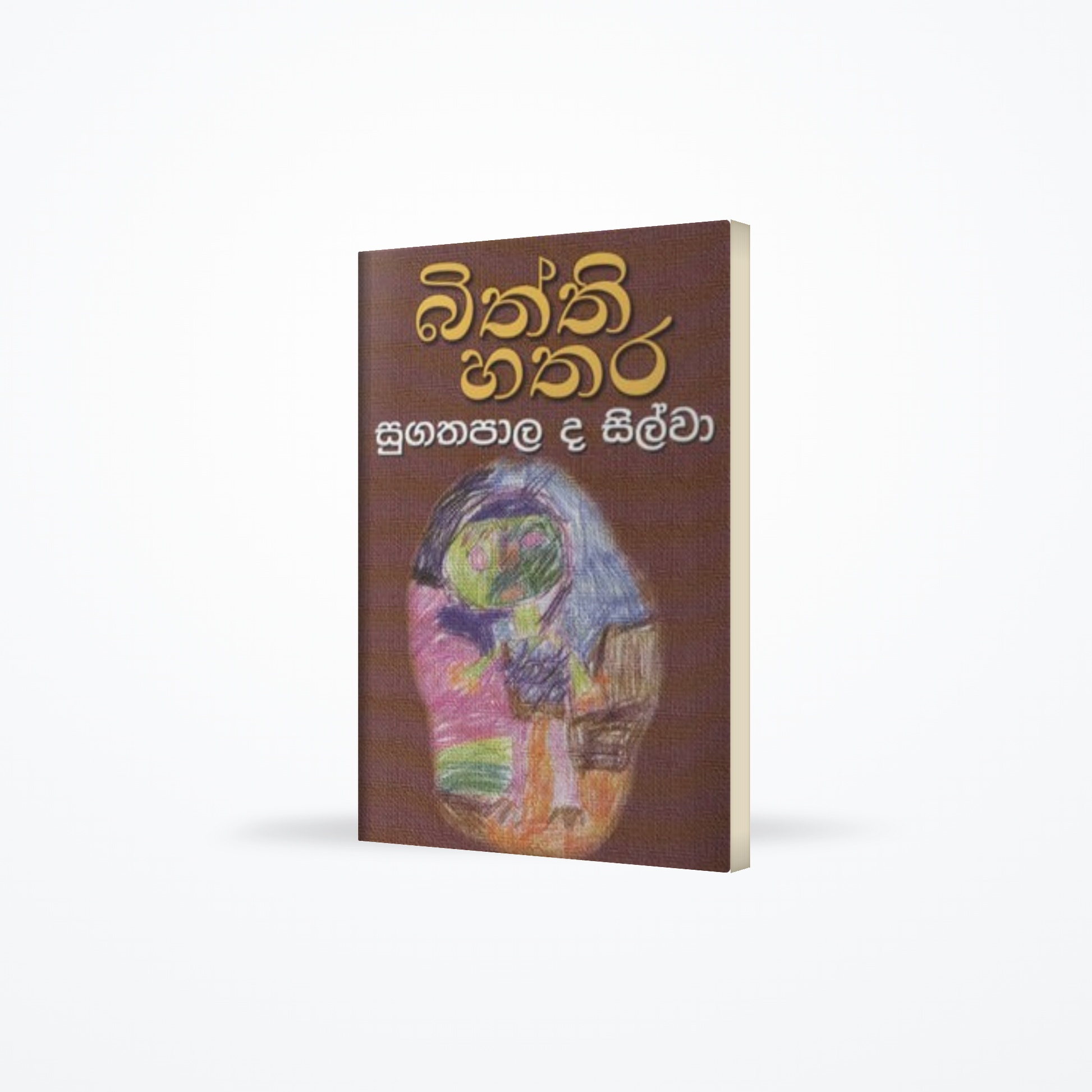 BITHTHIHATHARA