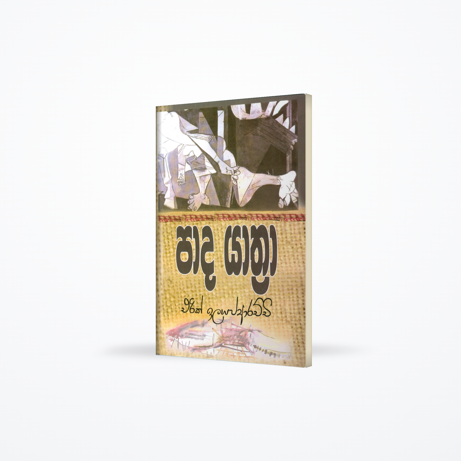 Pada Yathra