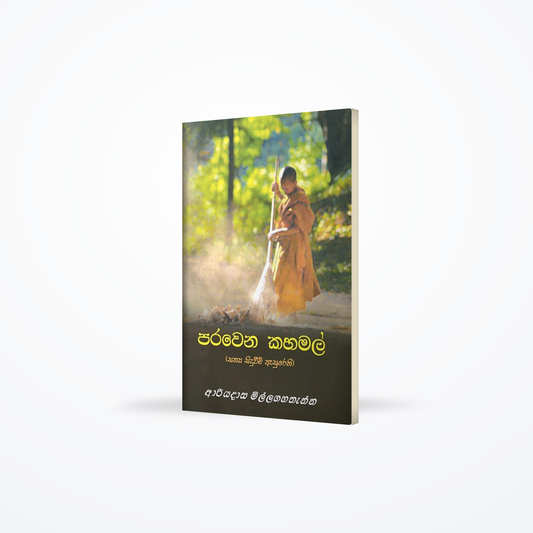 Parawena Kahamal