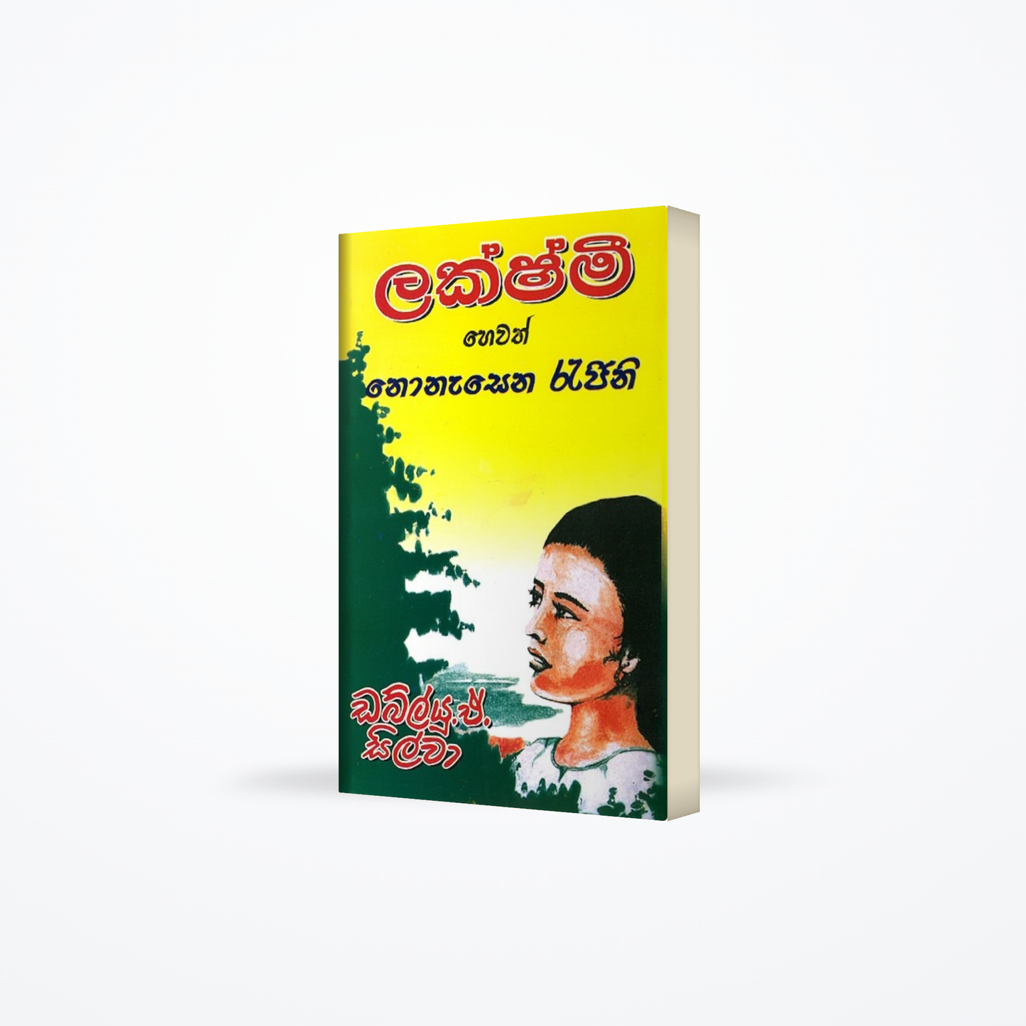 Lakshmi hewath nonasena rajini