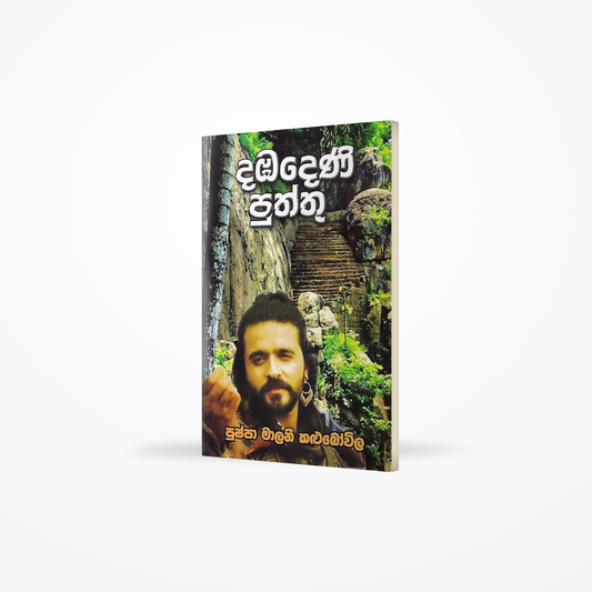 Dabadeni Puththu