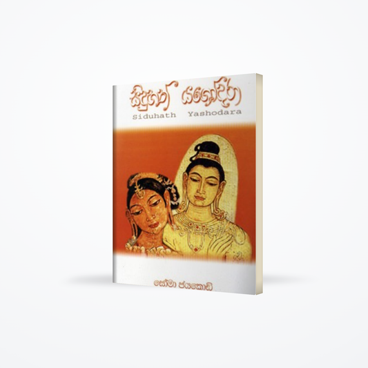Siduhath Yashodara
