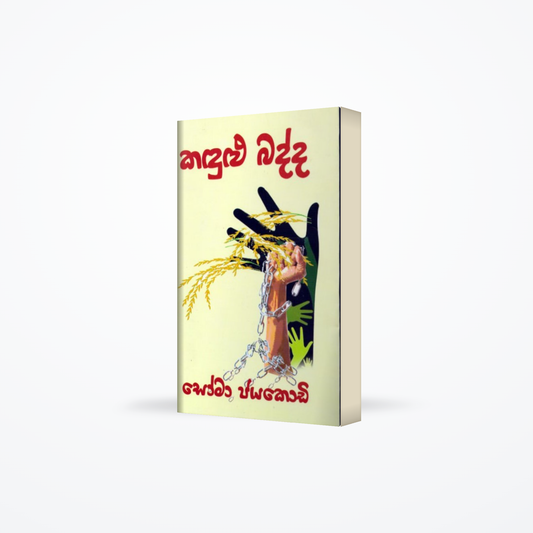 Kandulu Baddda