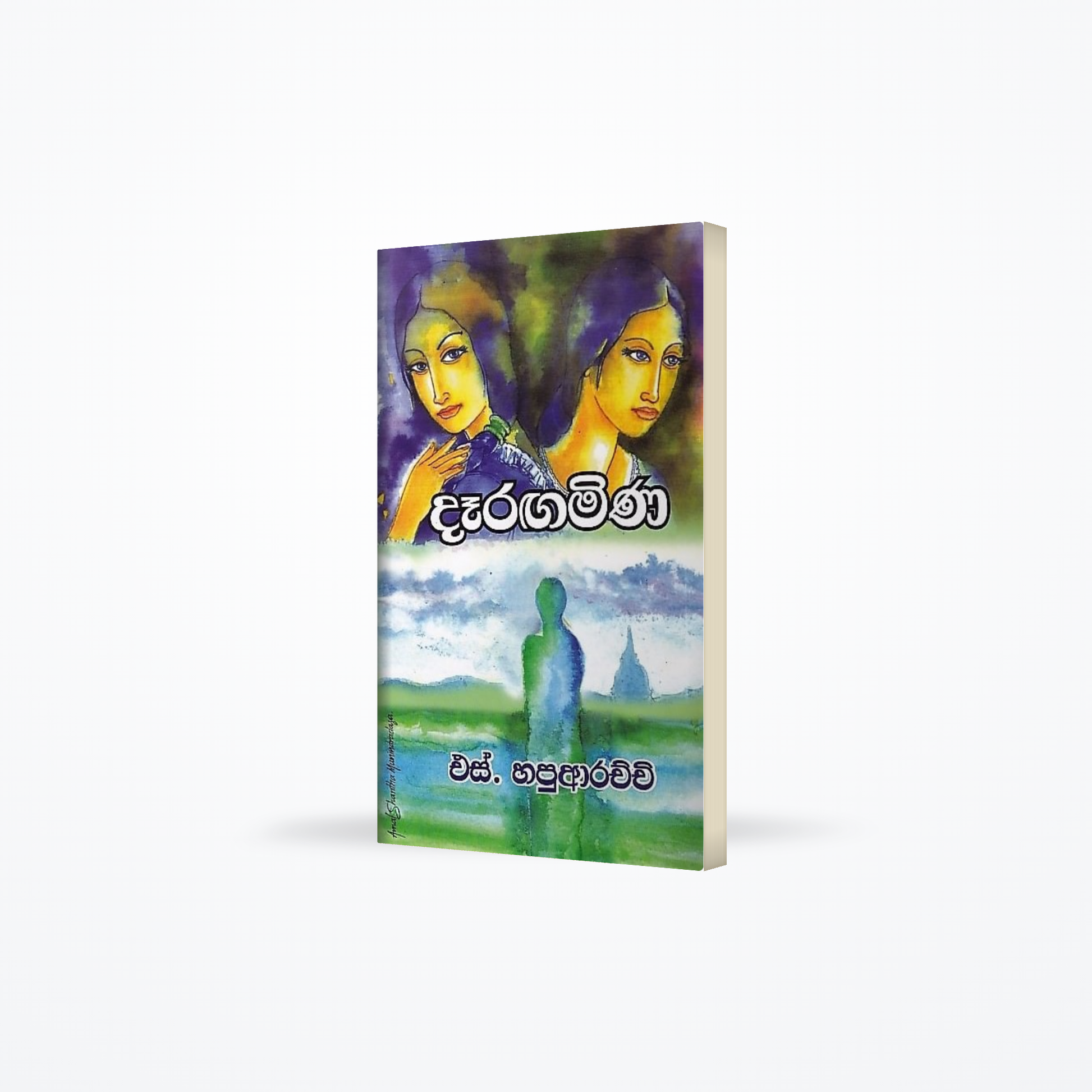 Daaragamina