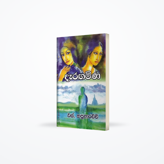 Daaragamina