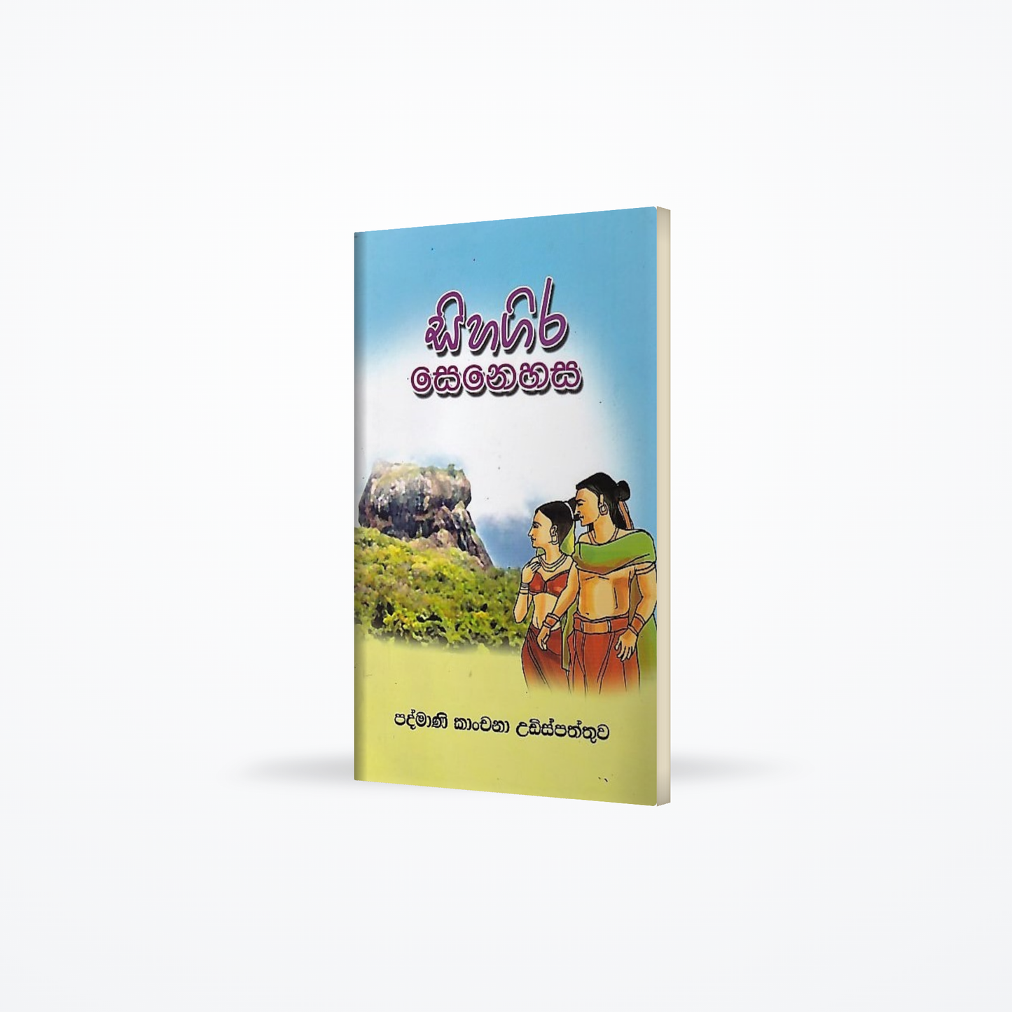 Sihagira Senahasa