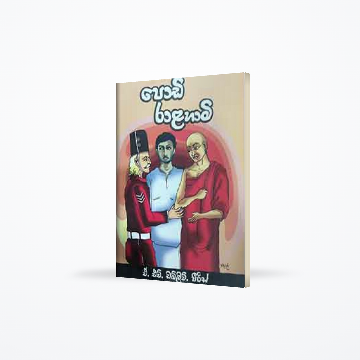 Podi Ralahami