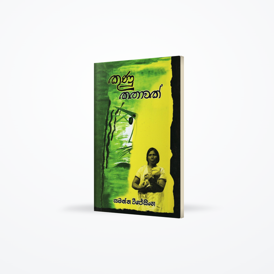 Kunu Kathawak