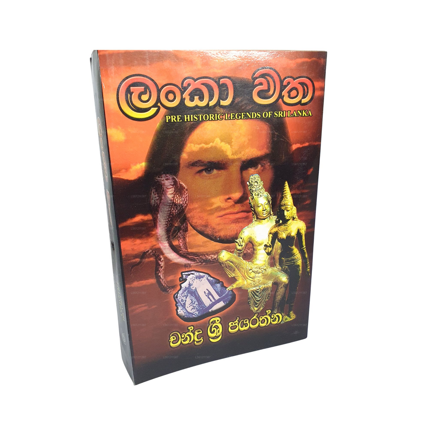 Lanka Watha